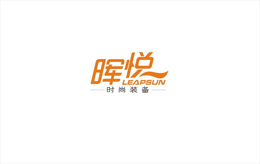 福州暉悅LED電筒VI設計