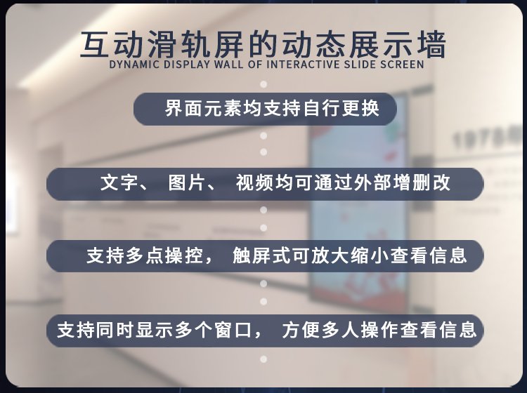 福州智能互動滑軌屏設備技術解決方案