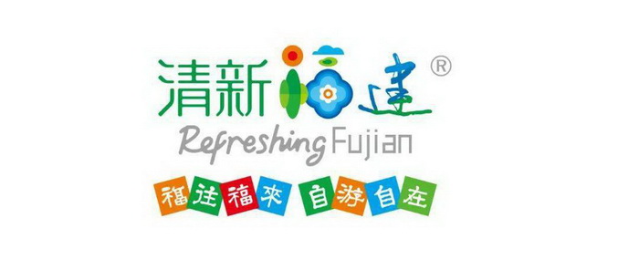 福建省文化和旅游廳新版品牌LOGO