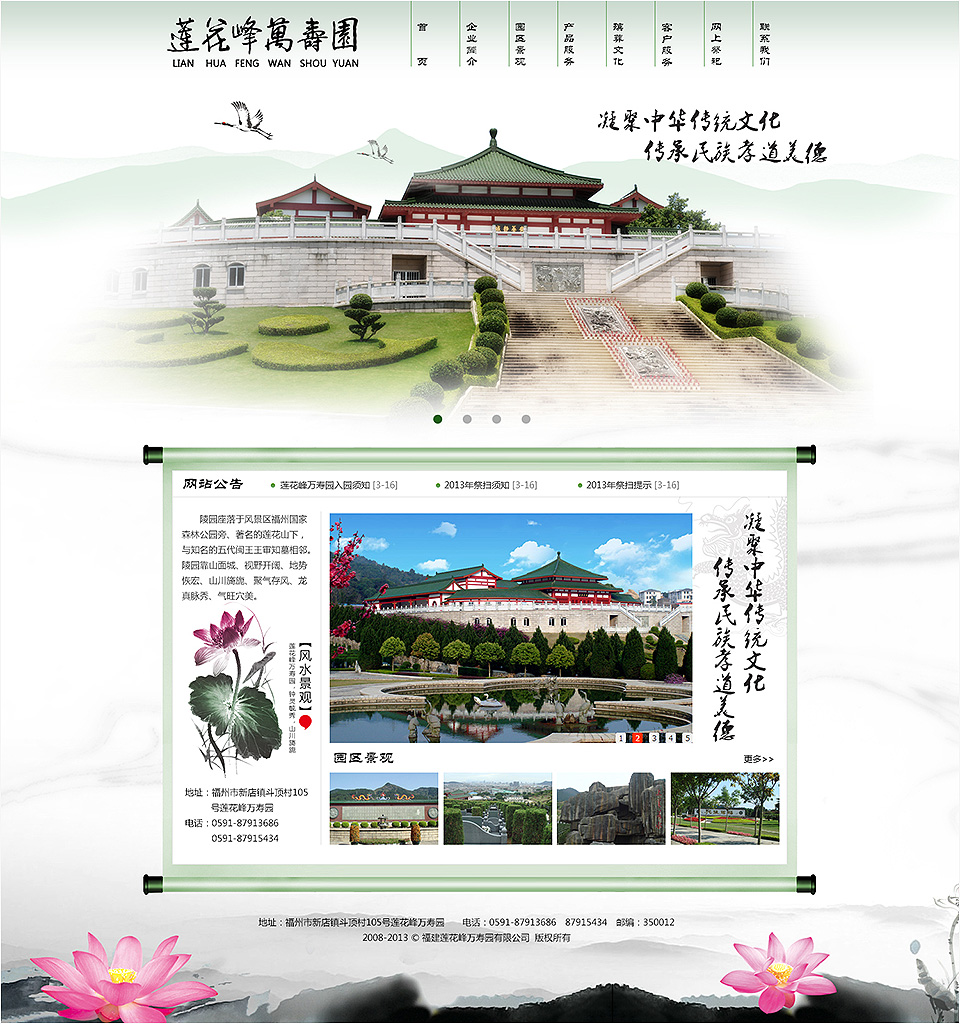 福建蓮花峰萬壽園有限公司