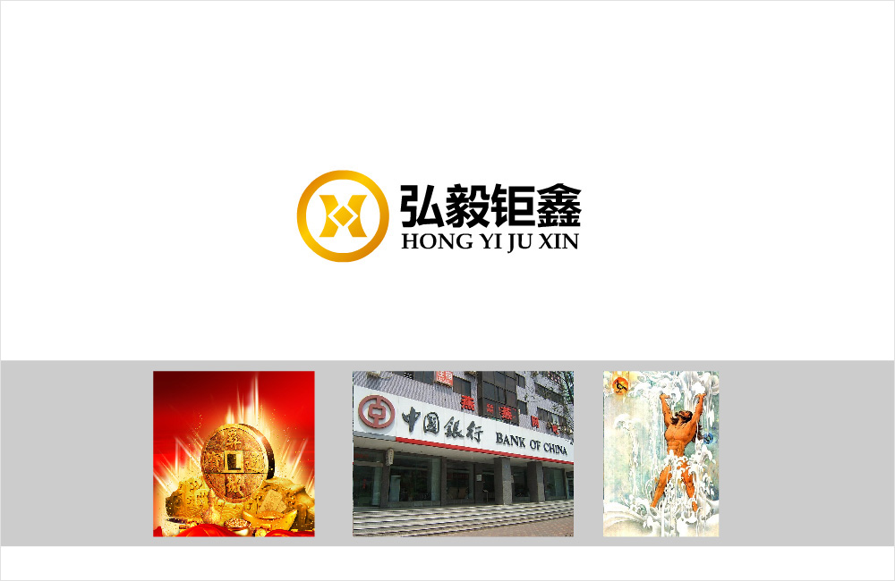 弘毅鉅鑫企業(yè)LOGO設(shè)計