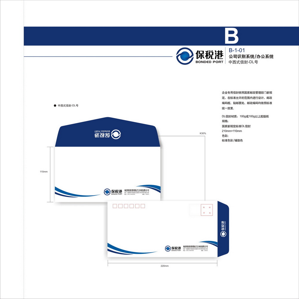 保稅港VIS識別手冊設(shè)計