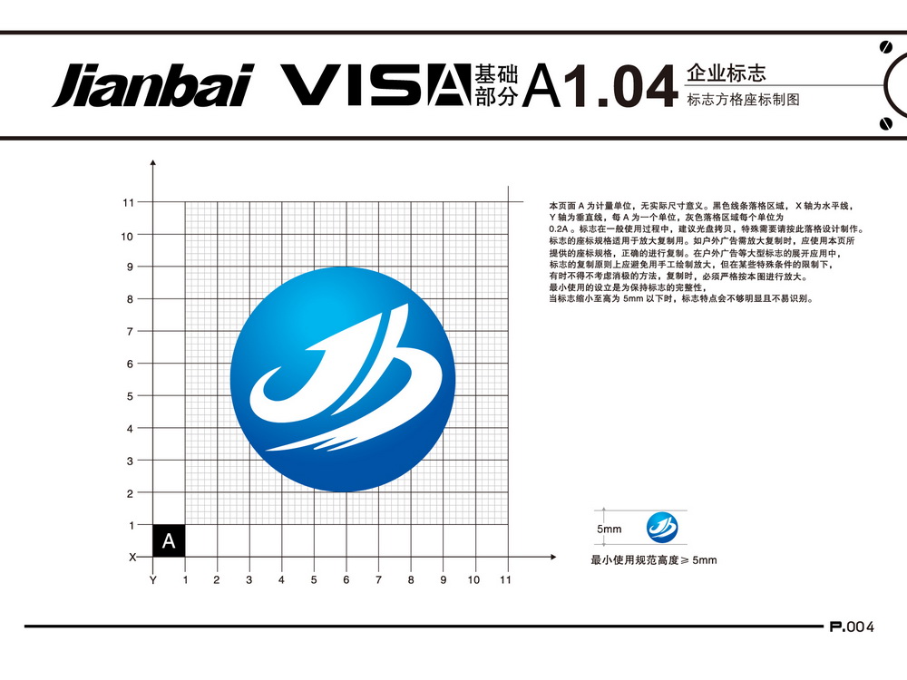 健柏貿(mào)易VIS視覺設計