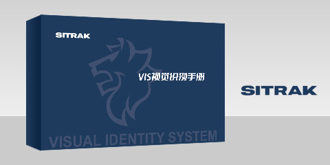 中國重汽SITRAK辦公VI設(shè)計